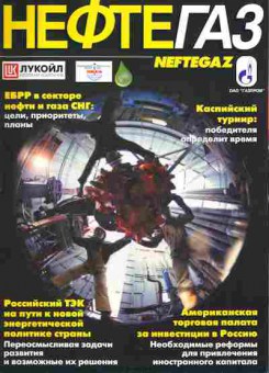 Журнал Нефтегаз 3 2000, 51-657, Баград.рф